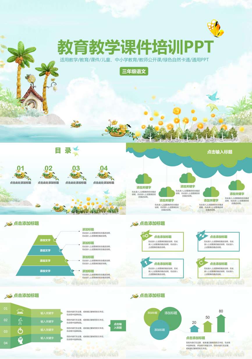 教育说课 (84)教学课件PPT模板